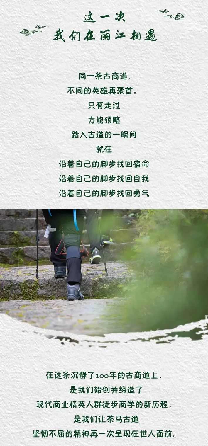 麗江茶馬古道徒步挑戰賽