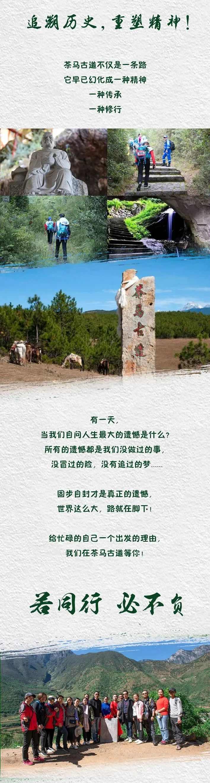 麗江茶馬古道徒步挑戰賽