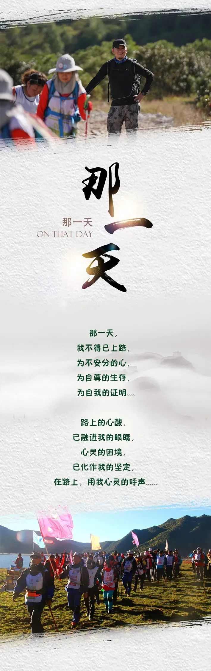 麗江茶馬古道徒步挑戰賽
