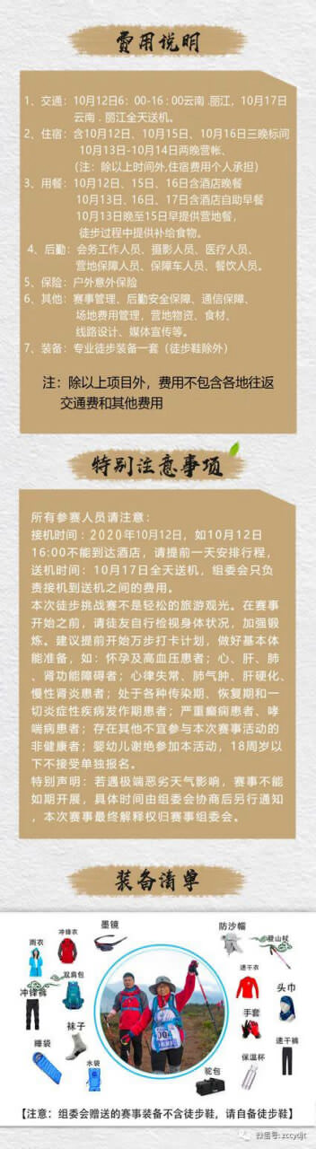 麗江茶馬古道徒步挑戰賽