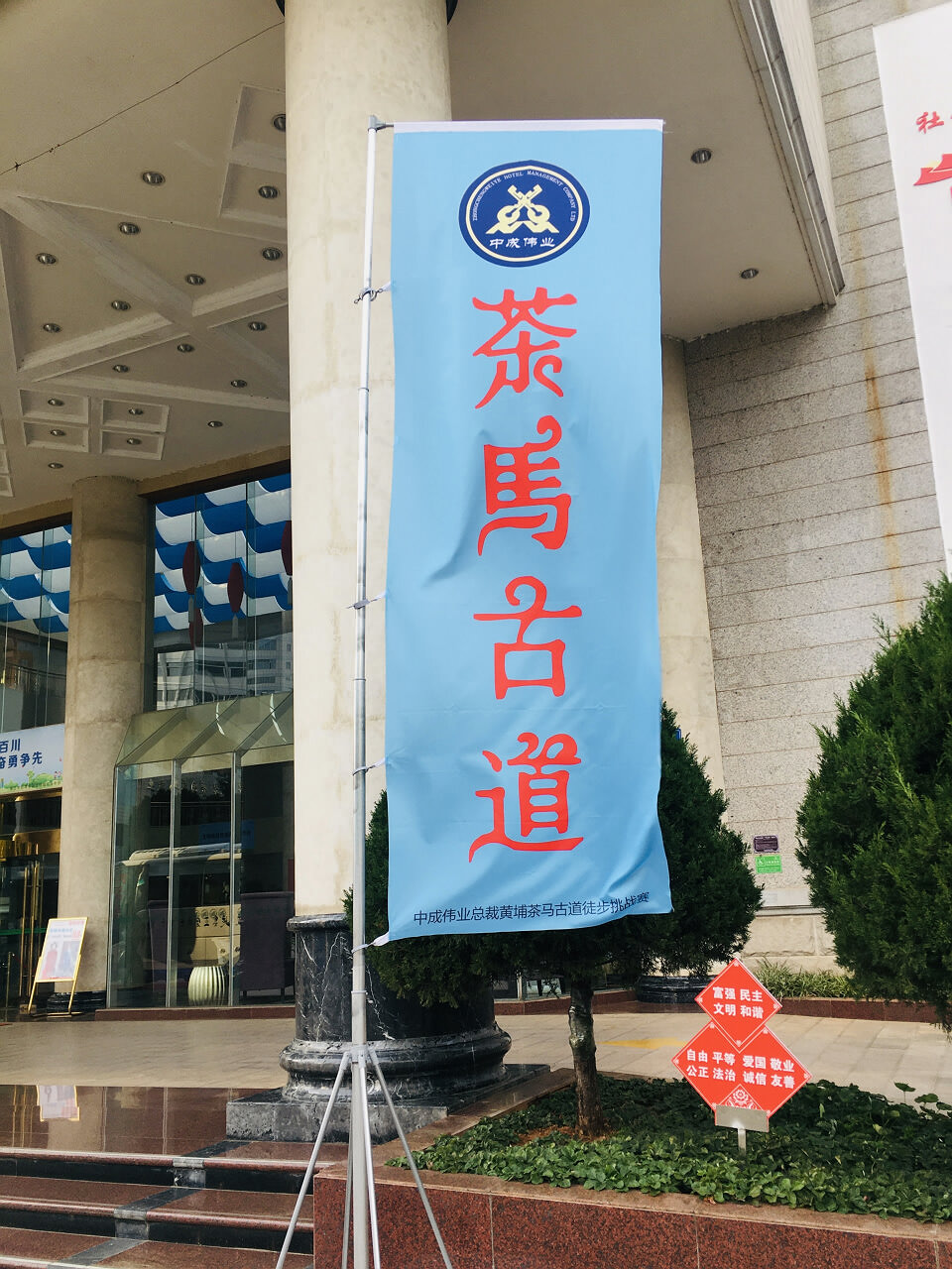 麗江茶馬古道徒步挑戰賽