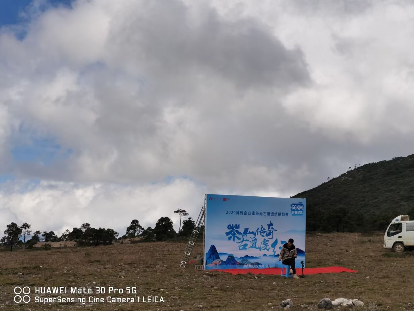 麗江茶馬古道徒步挑戰賽