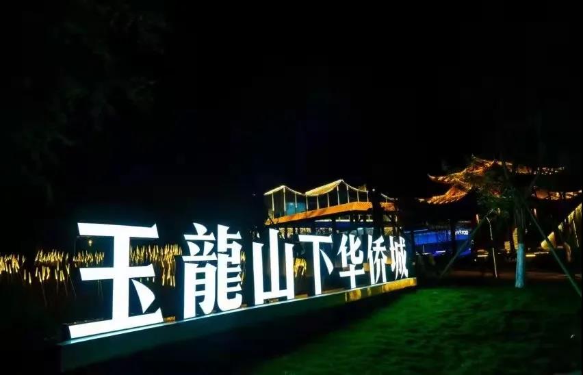 夜色華僑城，重拾靜好歲月