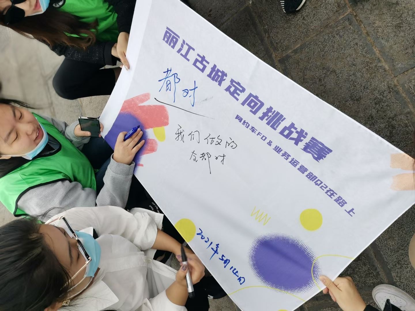 麗江古城定向挑戰賽