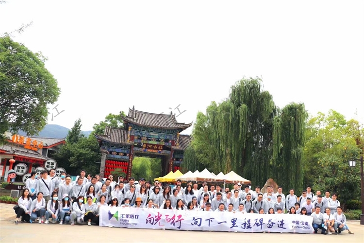 向光而行 向下一里程碑奮進 2021年上海匯禾醫療麗江束河古鎮定向尋寶團建拓展