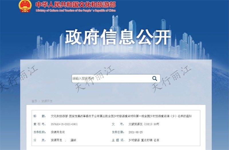 到鄉村去旅游